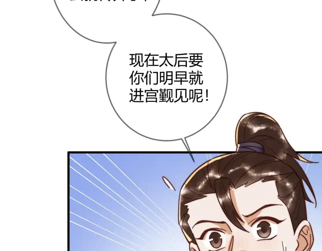 《国医狂妃》第69话 素暖身份被质疑 第23页