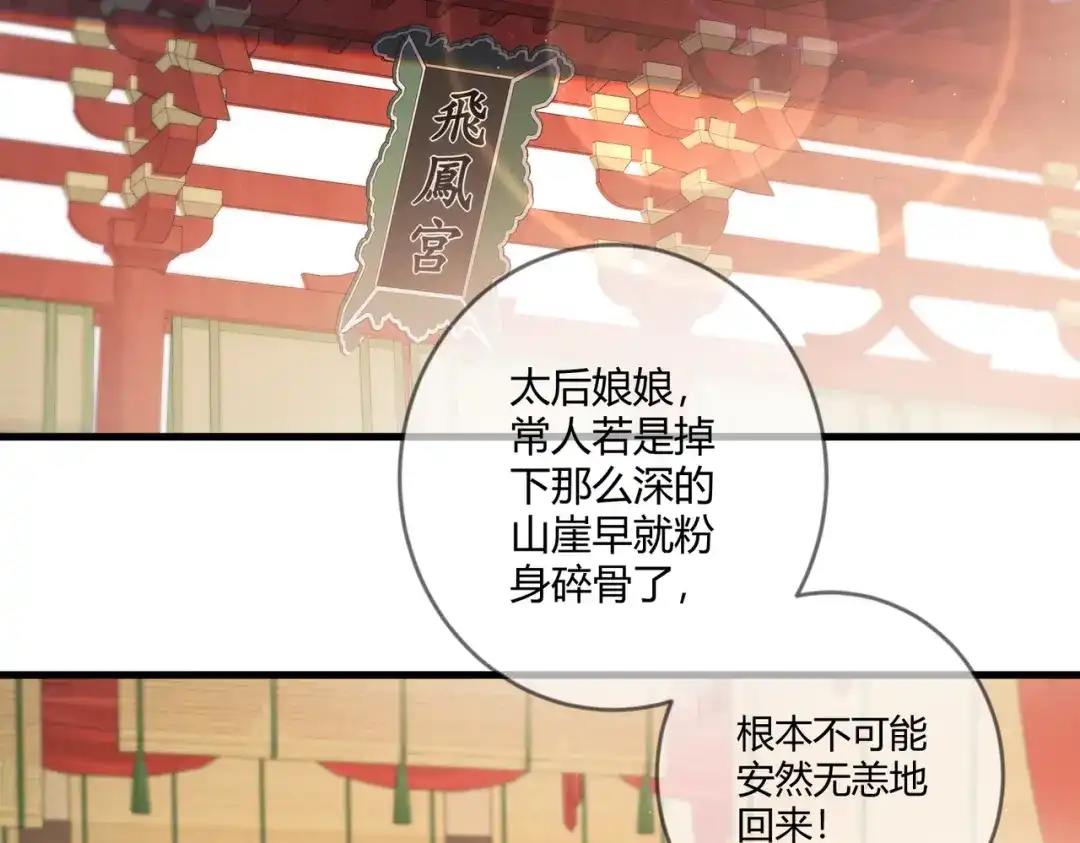 《国医狂妃》第69话 素暖身份被质疑 第53页