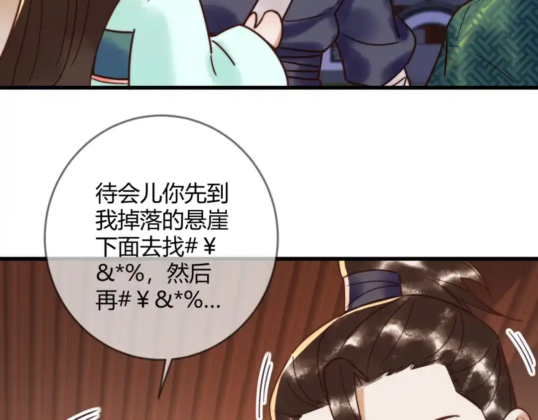 《国医狂妃》第69话 素暖身份被质疑 第31页