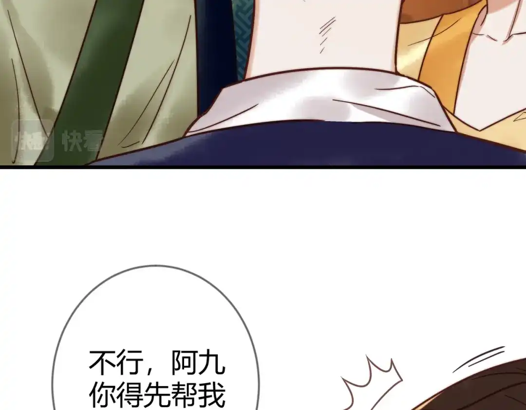 《国医狂妃》第69话 素暖身份被质疑 第29页
