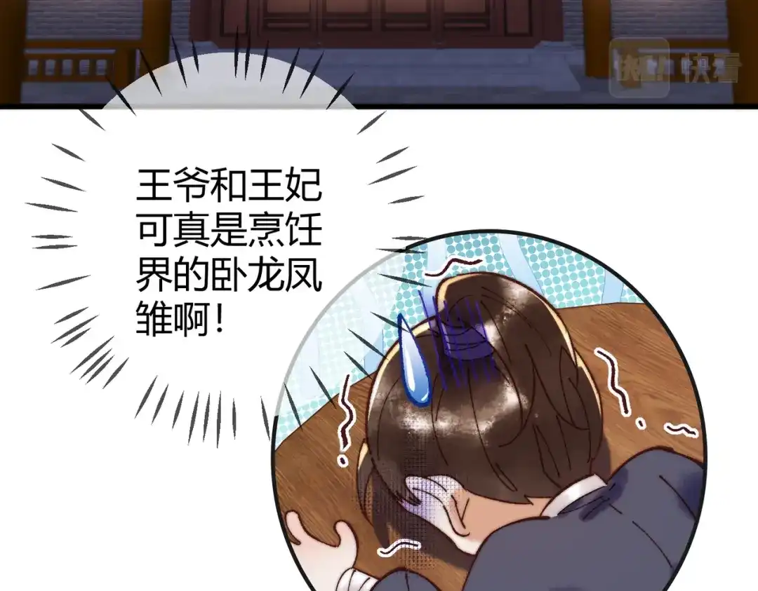 《国医狂妃》第69话 素暖身份被质疑 第50页