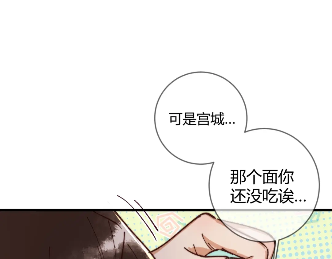 《国医狂妃》第69话 素暖身份被质疑 第38页