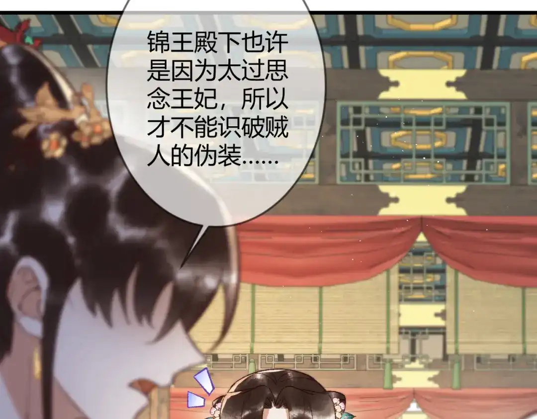《国医狂妃》第69话 素暖身份被质疑 第70页