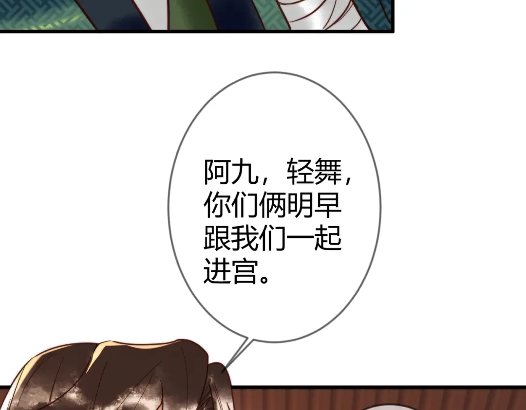 《国医狂妃》第69话 素暖身份被质疑 第27页