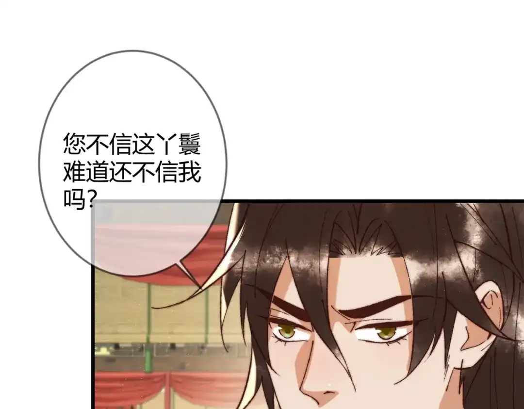 《国医狂妃》第69话 素暖身份被质疑 第68页
