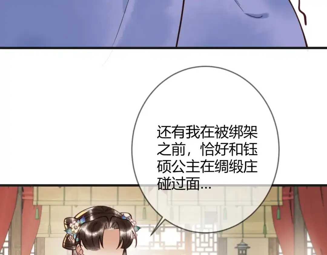 《国医狂妃》第70话 承认不是素暖 第32页