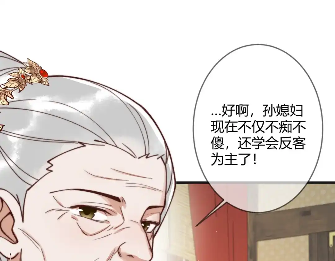 《国医狂妃》第70话 承认不是素暖 第47页