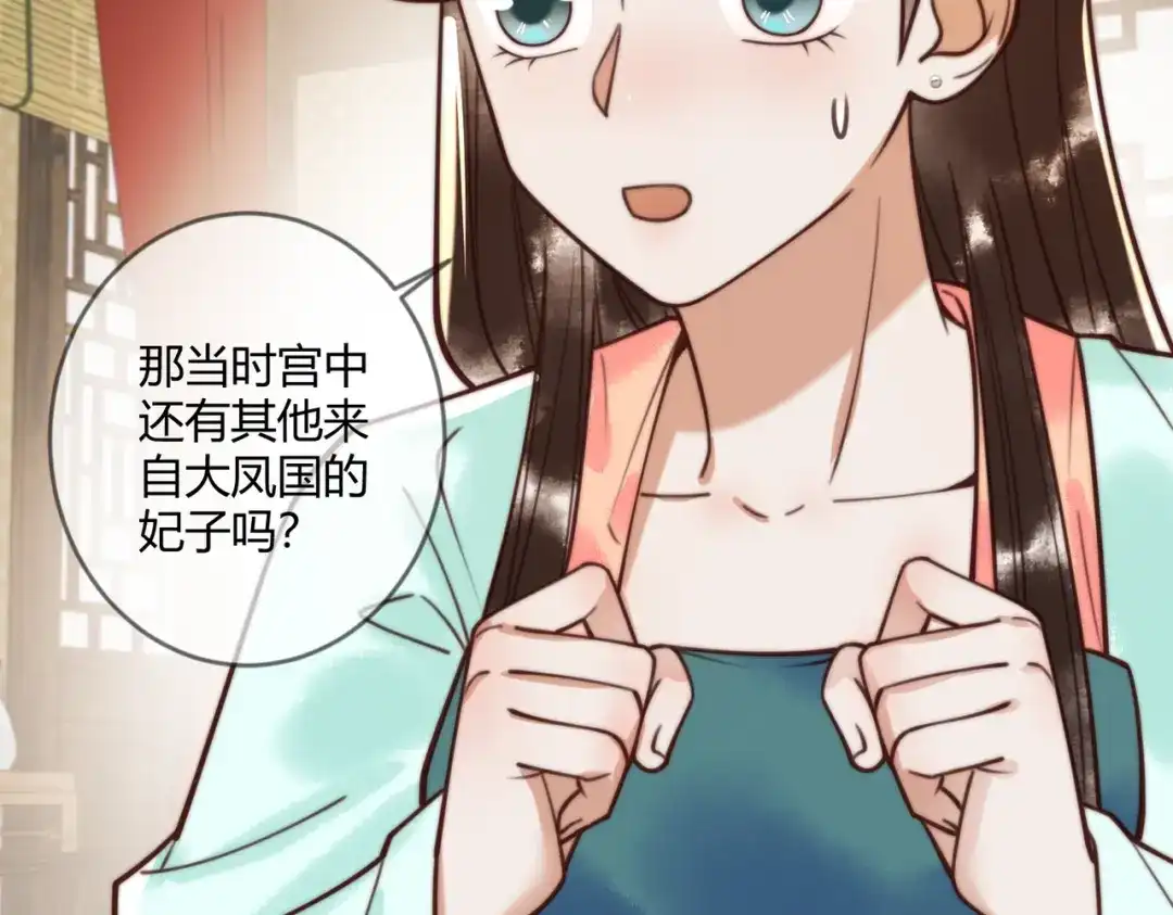 《国医狂妃》第70话 承认不是素暖 第78页