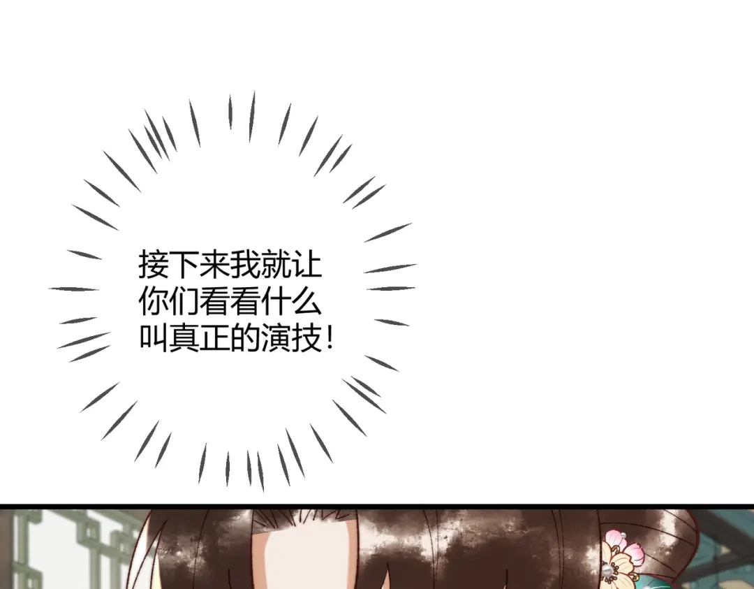 《国医狂妃》第70话 承认不是素暖 第8页