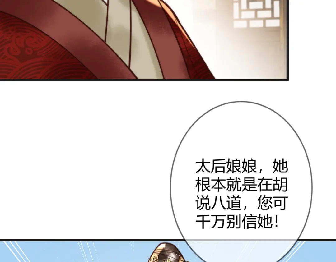 《国医狂妃》第70话 承认不是素暖 第19页