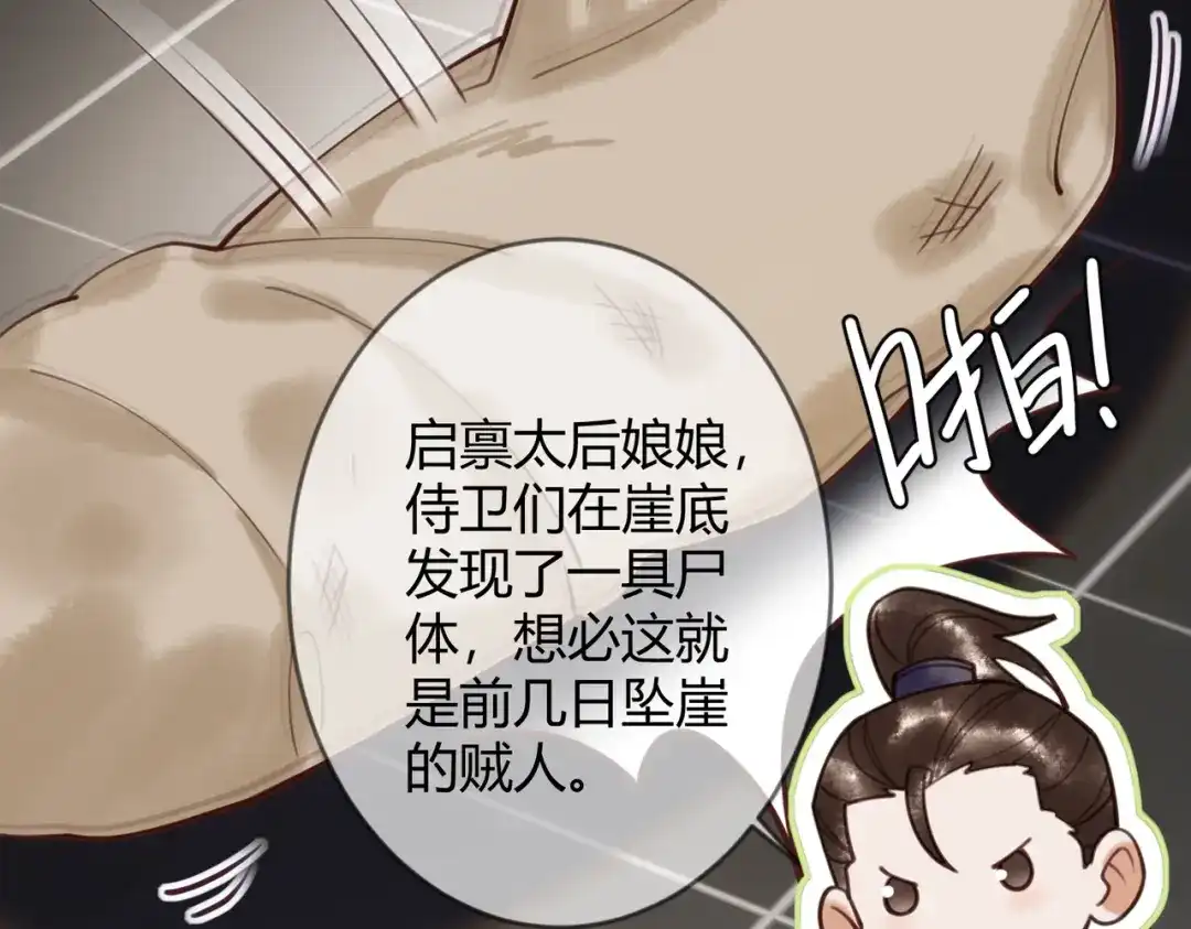 《国医狂妃》第70话 承认不是素暖 第27页