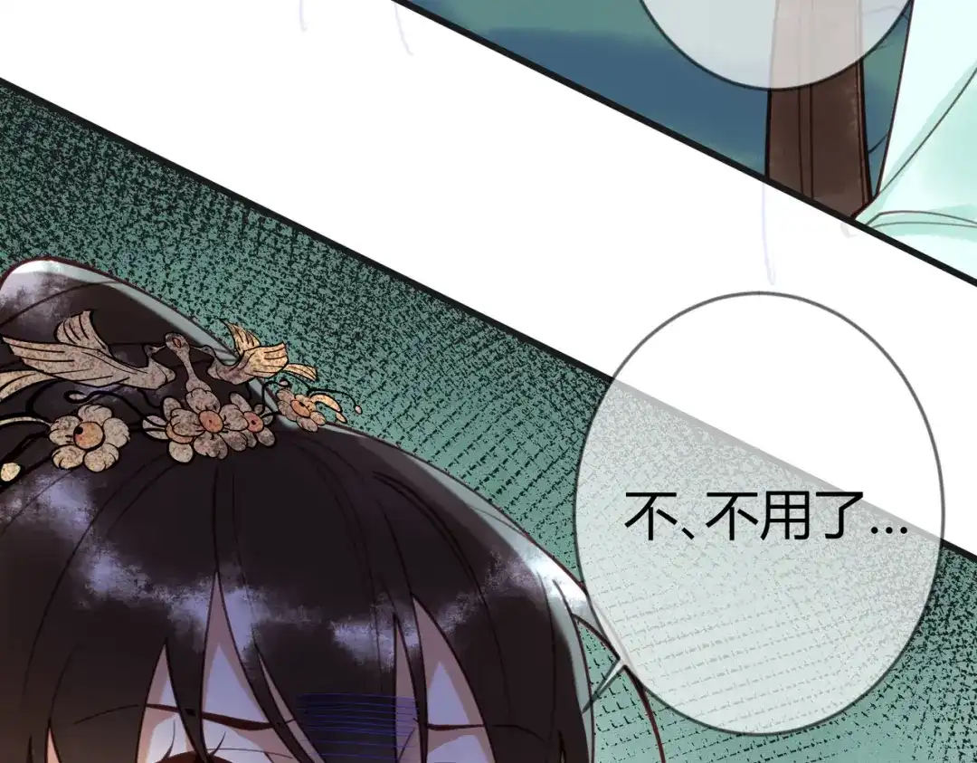 《国医狂妃》第70话 承认不是素暖 第30页
