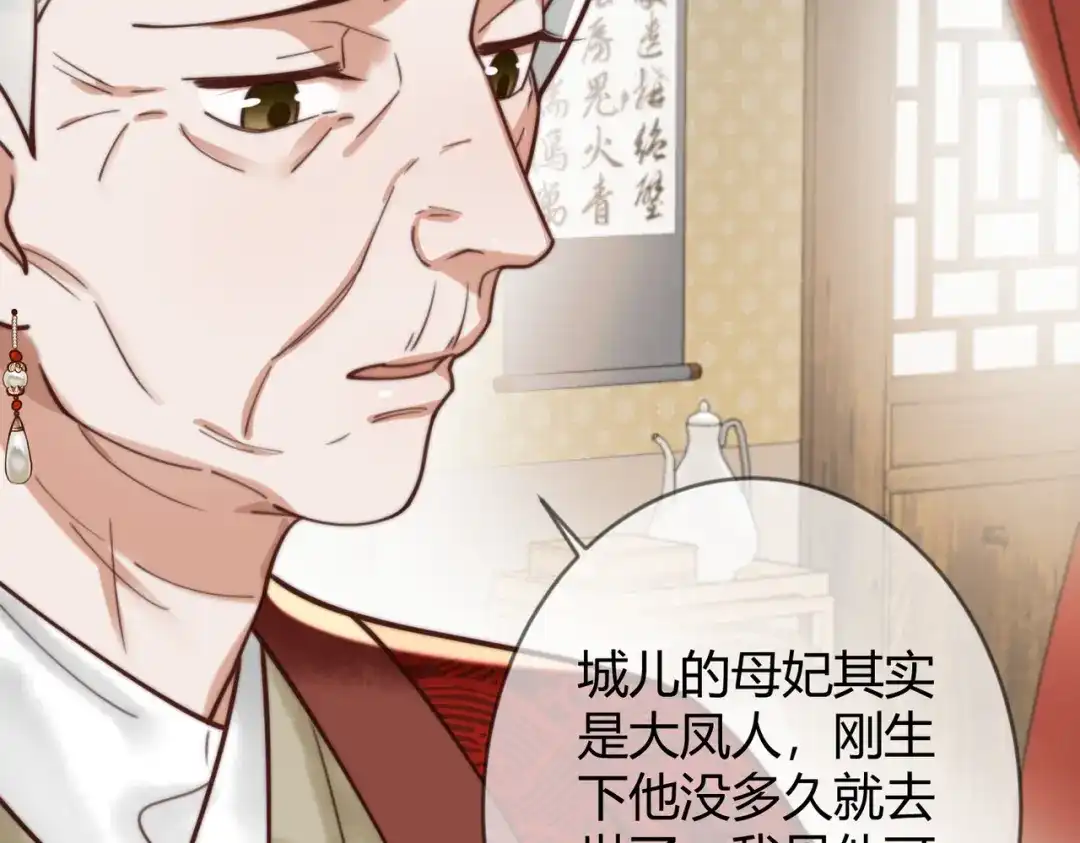 《国医狂妃》第70话 承认不是素暖 第74页