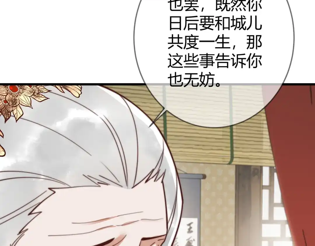 《国医狂妃》第70话 承认不是素暖 第73页