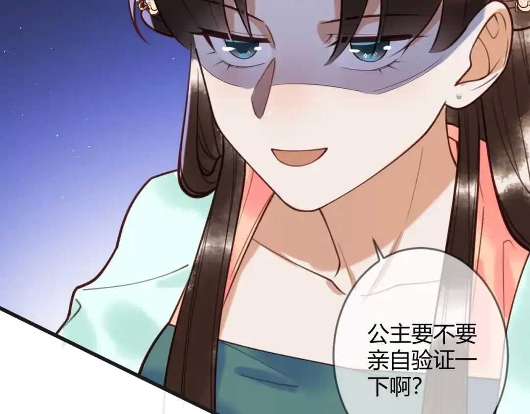《国医狂妃》第70话 承认不是素暖 第29页