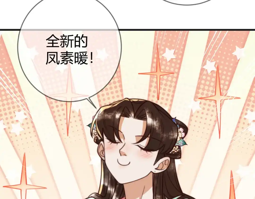 《国医狂妃》第70话 承认不是素暖 第13页