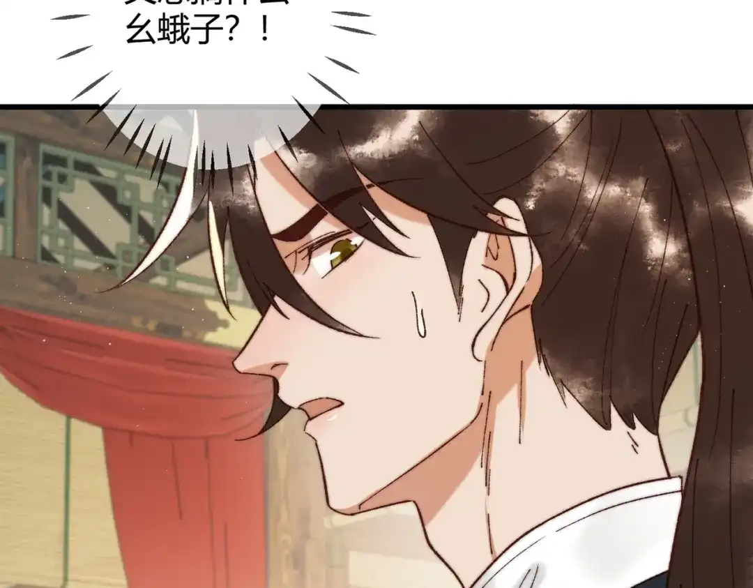 《国医狂妃》第70话 承认不是素暖 第6页