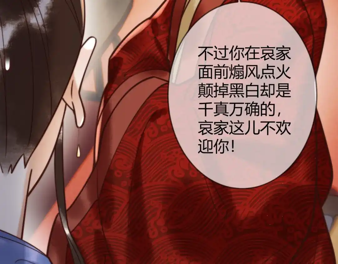 《国医狂妃》第70话 承认不是素暖 第42页