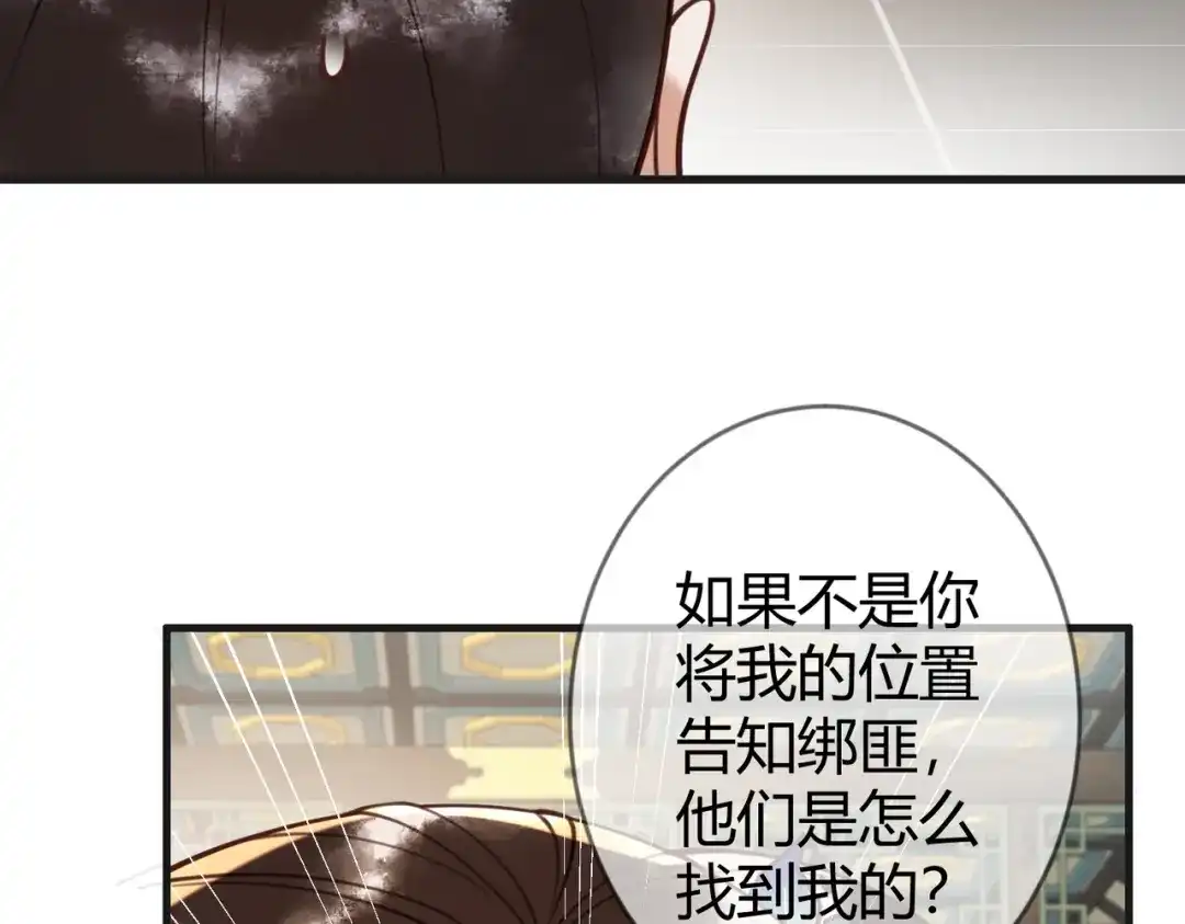 《国医狂妃》第70话 承认不是素暖 第34页