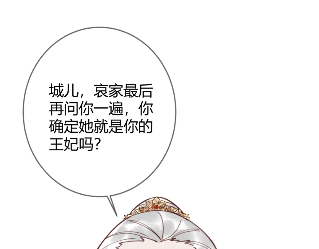 《国医狂妃》第70话 承认不是素暖 第52页
