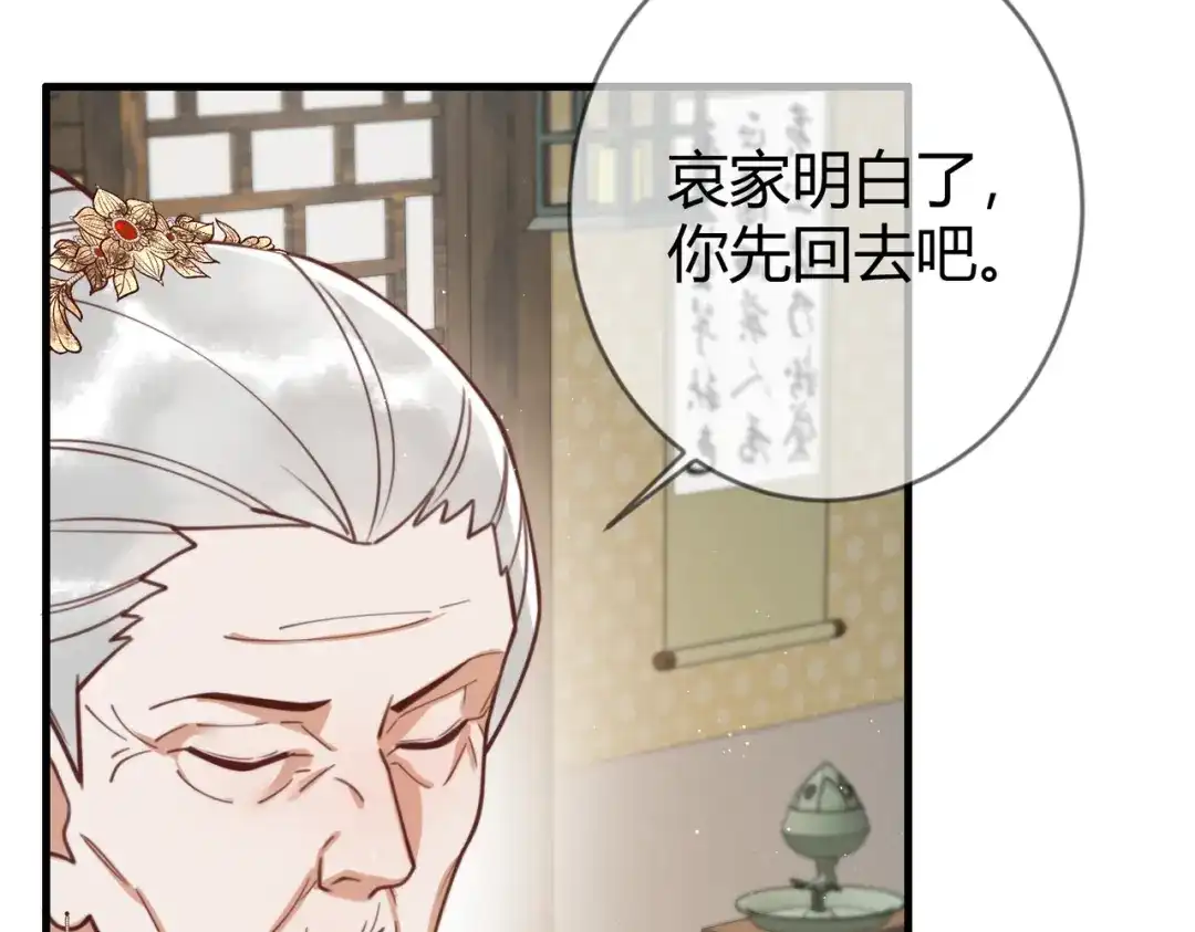《国医狂妃》第70话 承认不是素暖 第59页