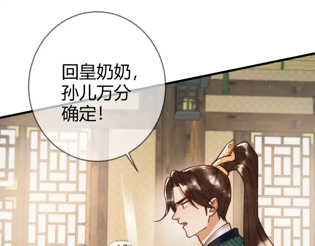 《国医狂妃》第70话 承认不是素暖 第54页
