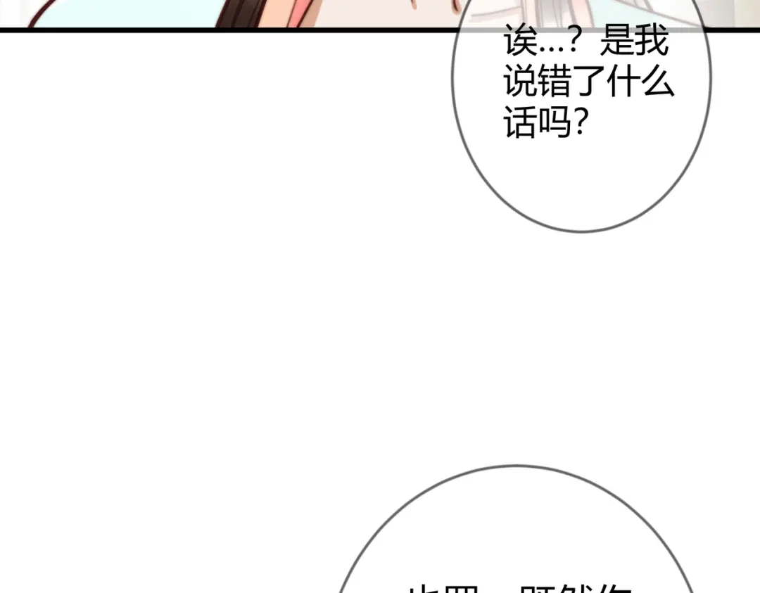 《国医狂妃》第70话 承认不是素暖 第72页