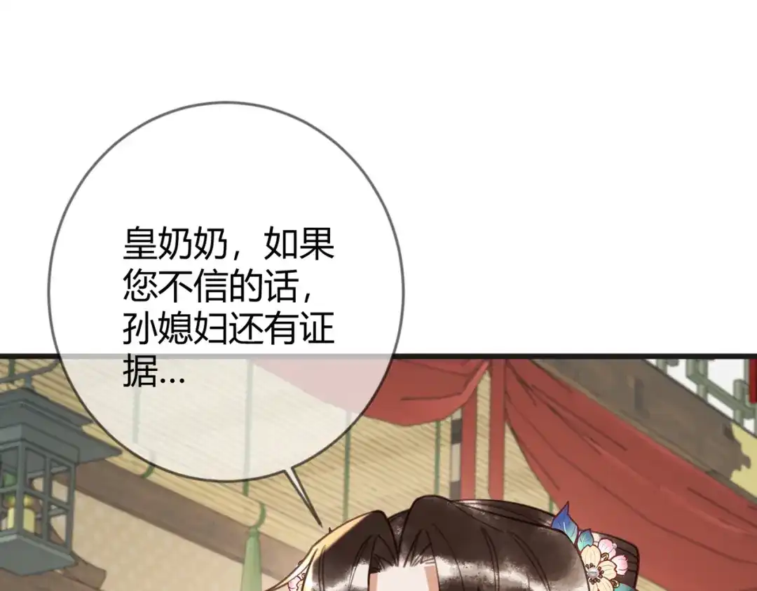 《国医狂妃》第70话 承认不是素暖 第22页
