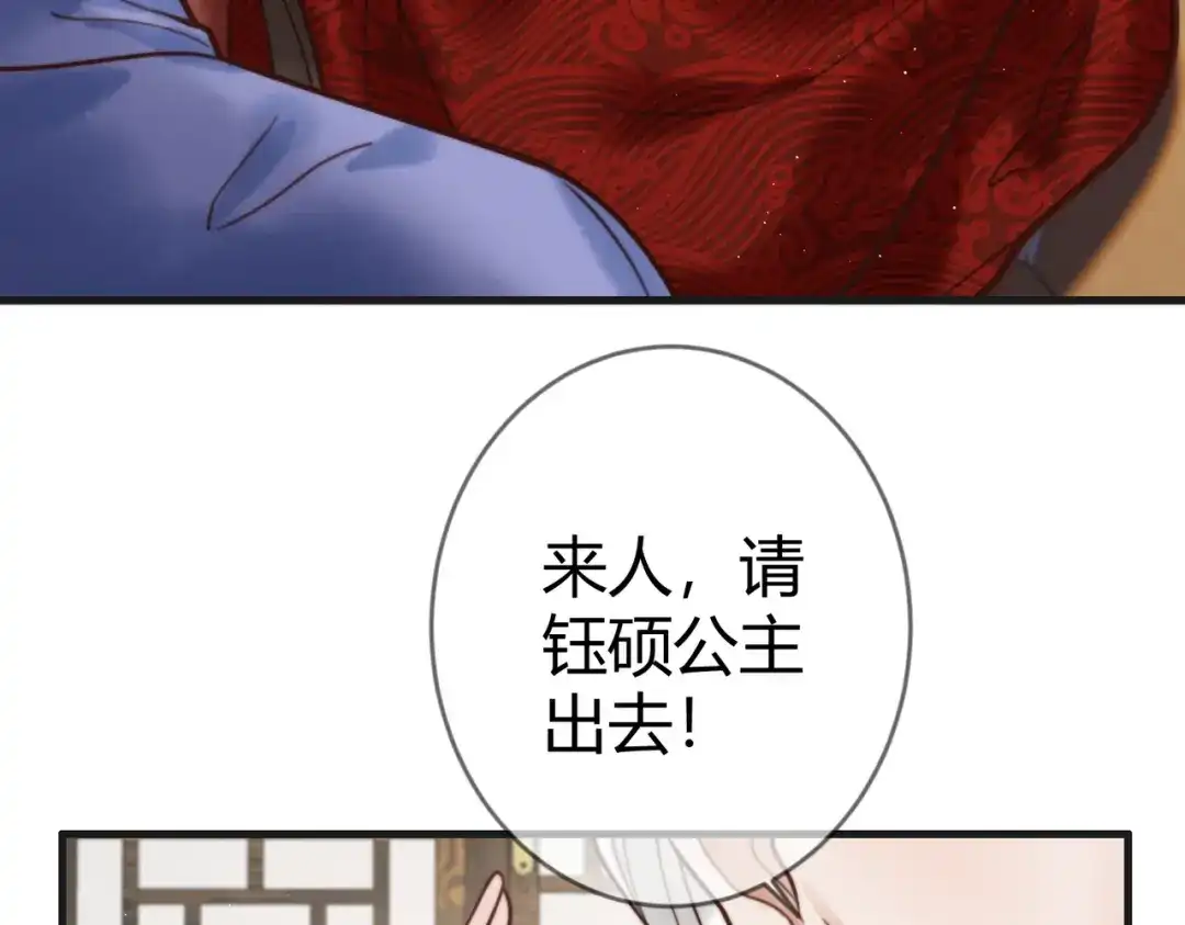 《国医狂妃》第70话 承认不是素暖 第43页
