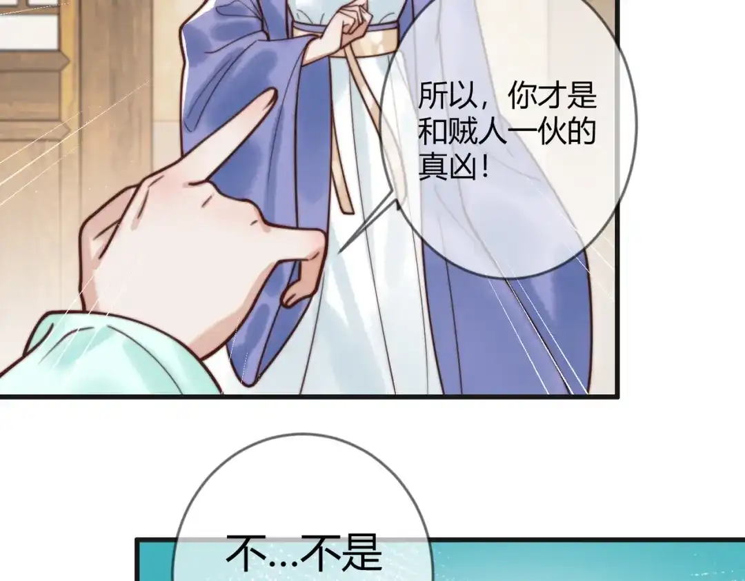 《国医狂妃》第70话 承认不是素暖 第38页