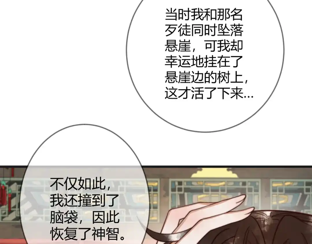《国医狂妃》第70话 承认不是素暖 第15页