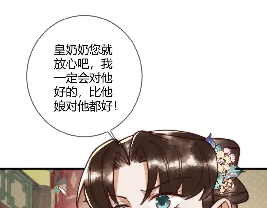 《国医狂妃》第70话 承认不是素暖 第68页