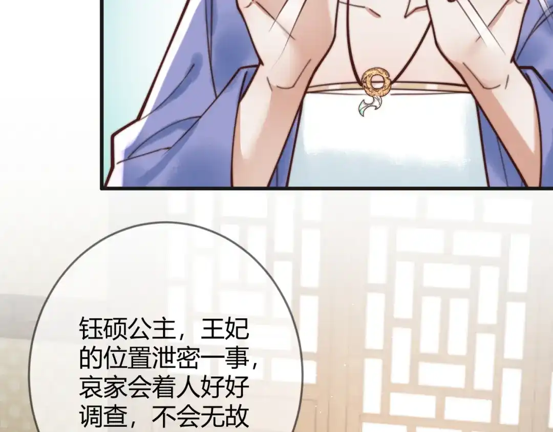 《国医狂妃》第70话 承认不是素暖 第40页