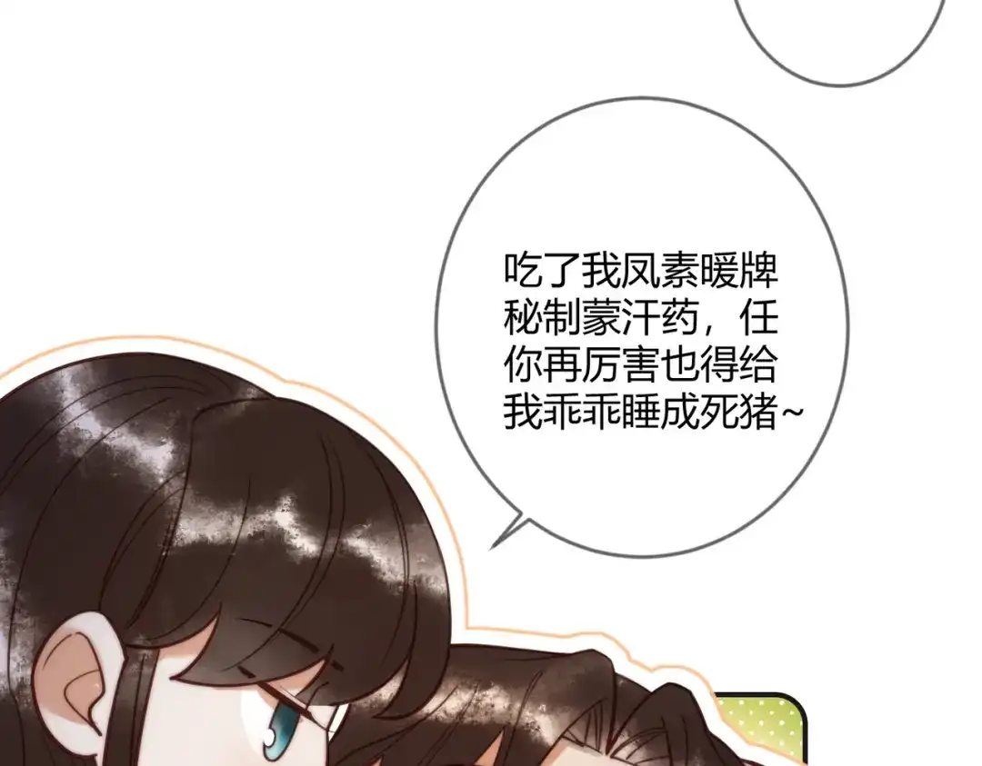 《国医狂妃》第71话 私会群芳 第26页