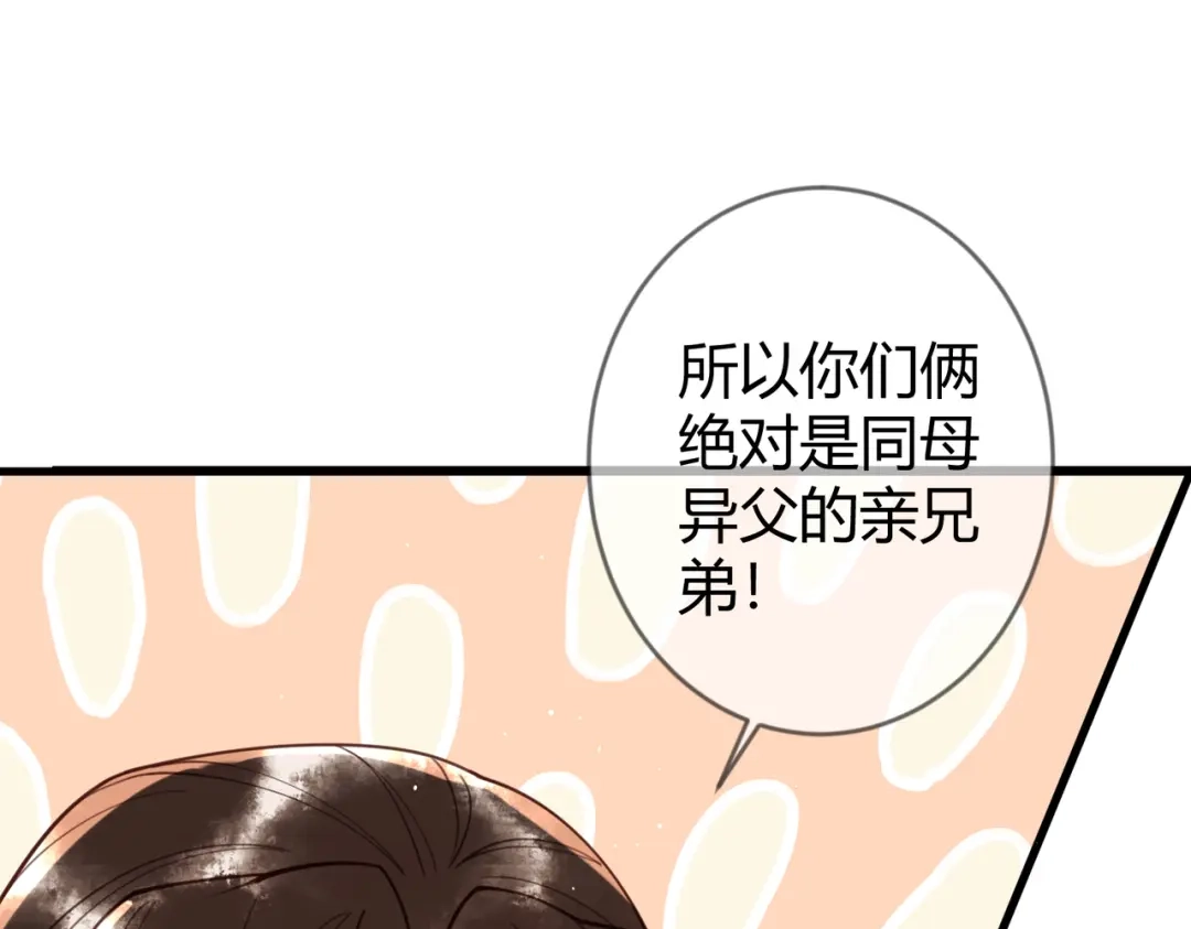 《国医狂妃》第71话 私会群芳 第44页