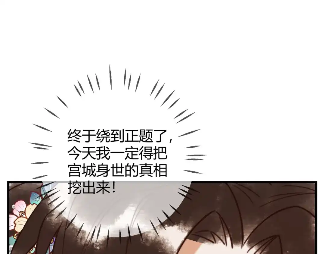 《国医狂妃》第71话 私会群芳 第4页