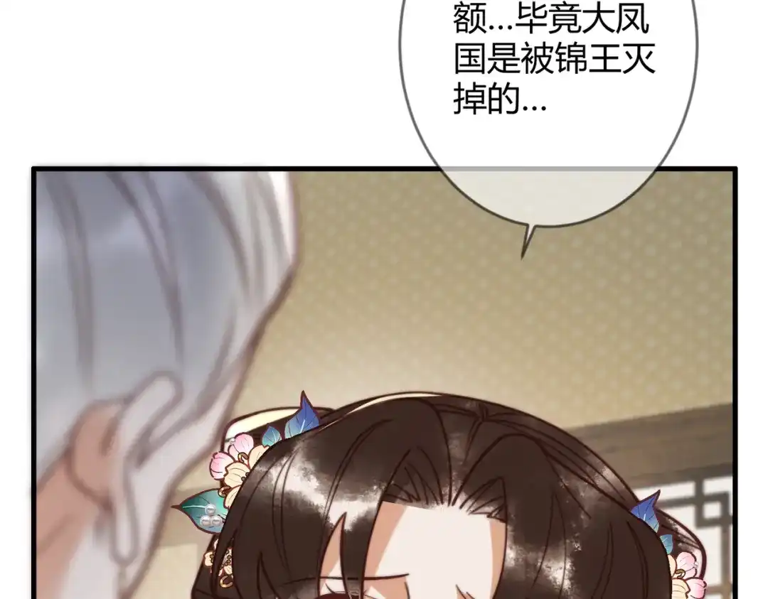 《国医狂妃》第71话 私会群芳 第10页
