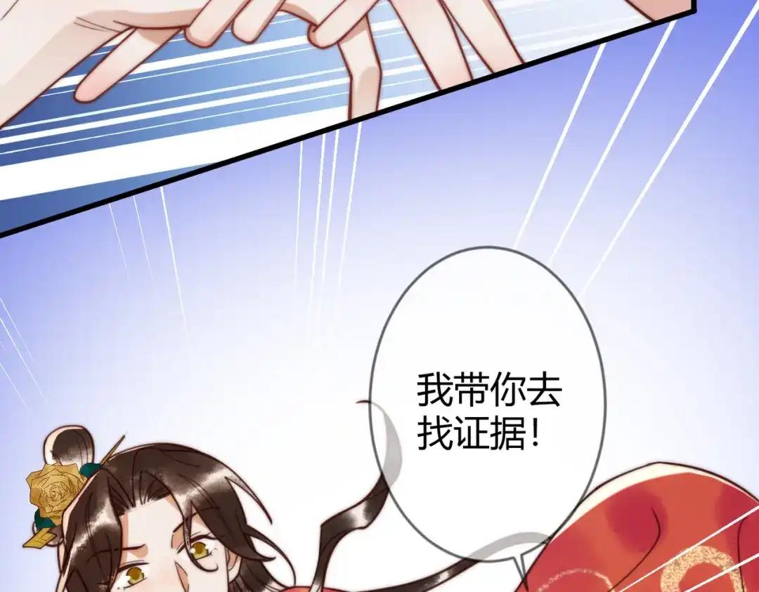 《国医狂妃》第71话 私会群芳 第51页