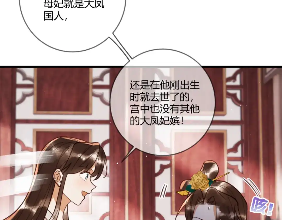 《国医狂妃》第71话 私会群芳 第42页