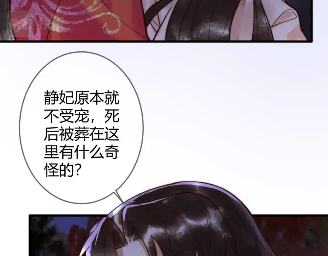《国医狂妃》第71话 私会群芳 第63页