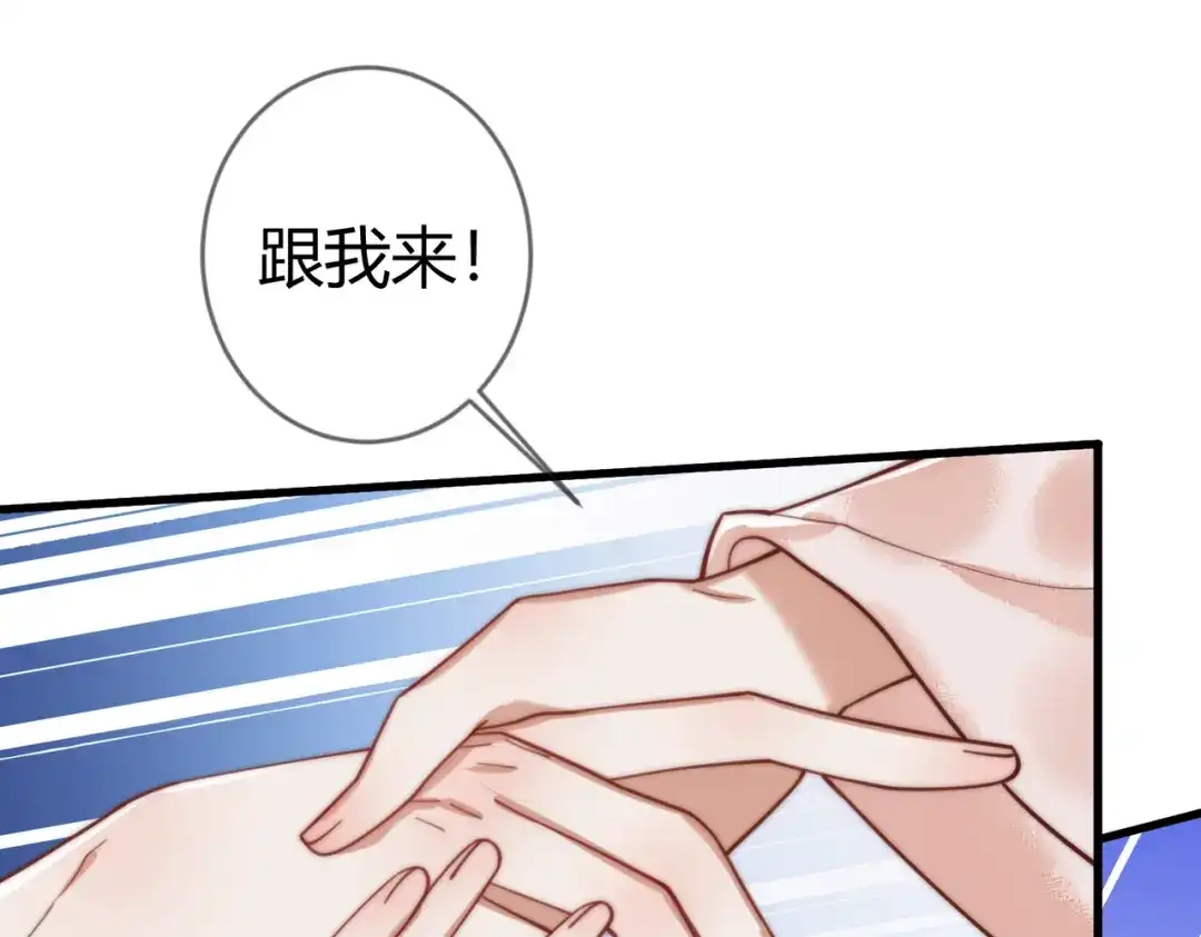 《国医狂妃》第71话 私会群芳 第50页