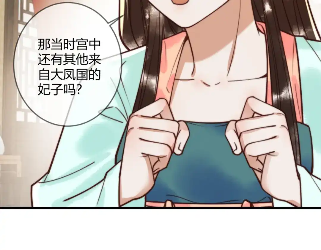《国医狂妃》第71话 私会群芳 第7页
