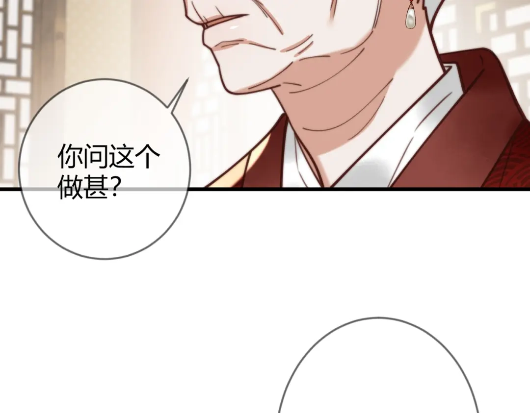 《国医狂妃》第71话 私会群芳 第9页