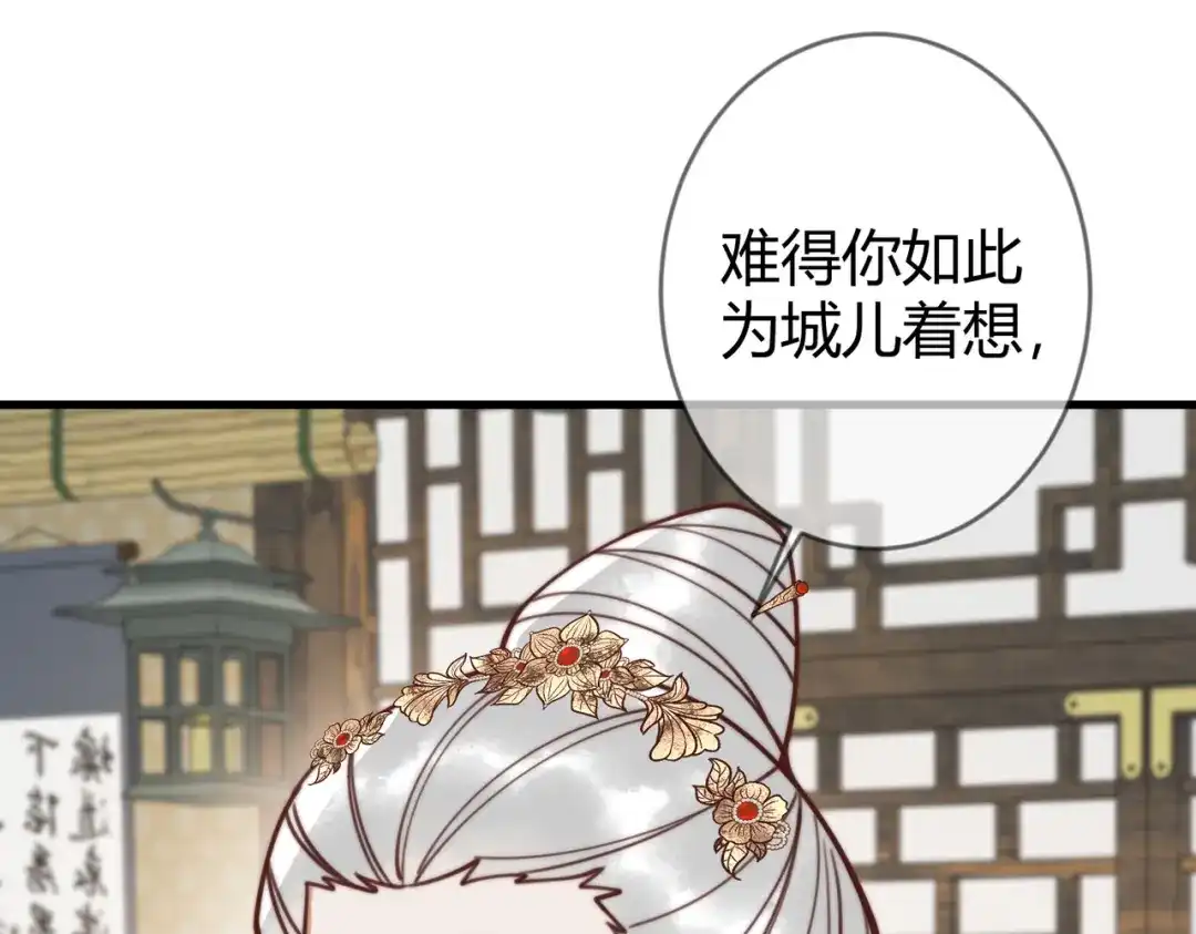 《国医狂妃》第71话 私会群芳 第13页