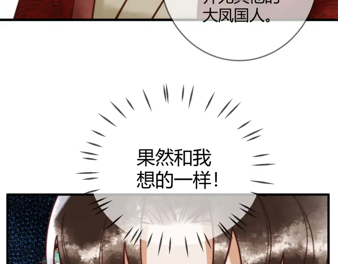 《国医狂妃》第71话 私会群芳 第15页