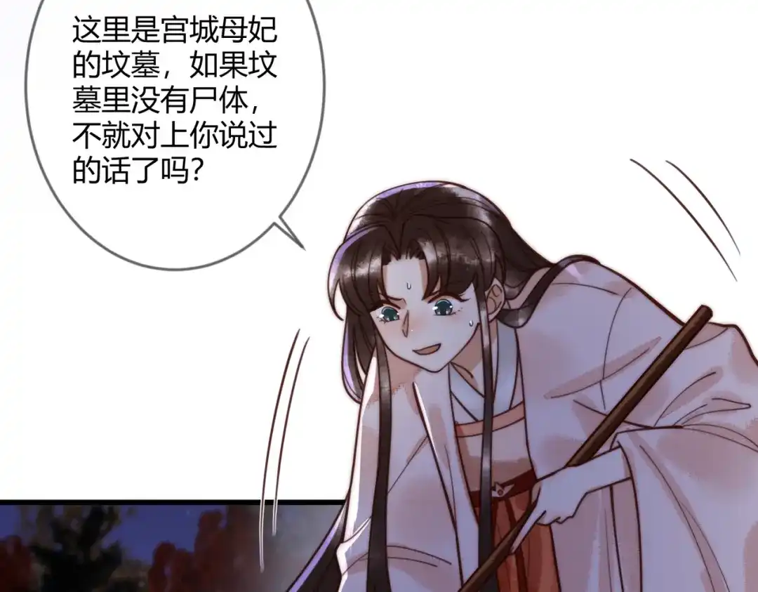 《国医狂妃》第71话 私会群芳 第59页