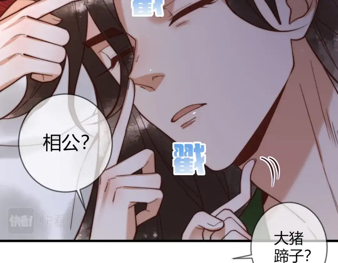 《国医狂妃》第71话 私会群芳 第25页