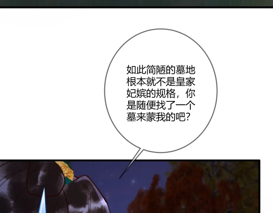 《国医狂妃》第71话 私会群芳 第61页