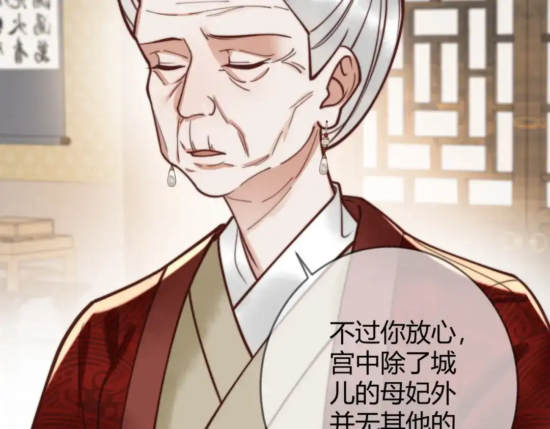 《国医狂妃》第71话 私会群芳 第14页