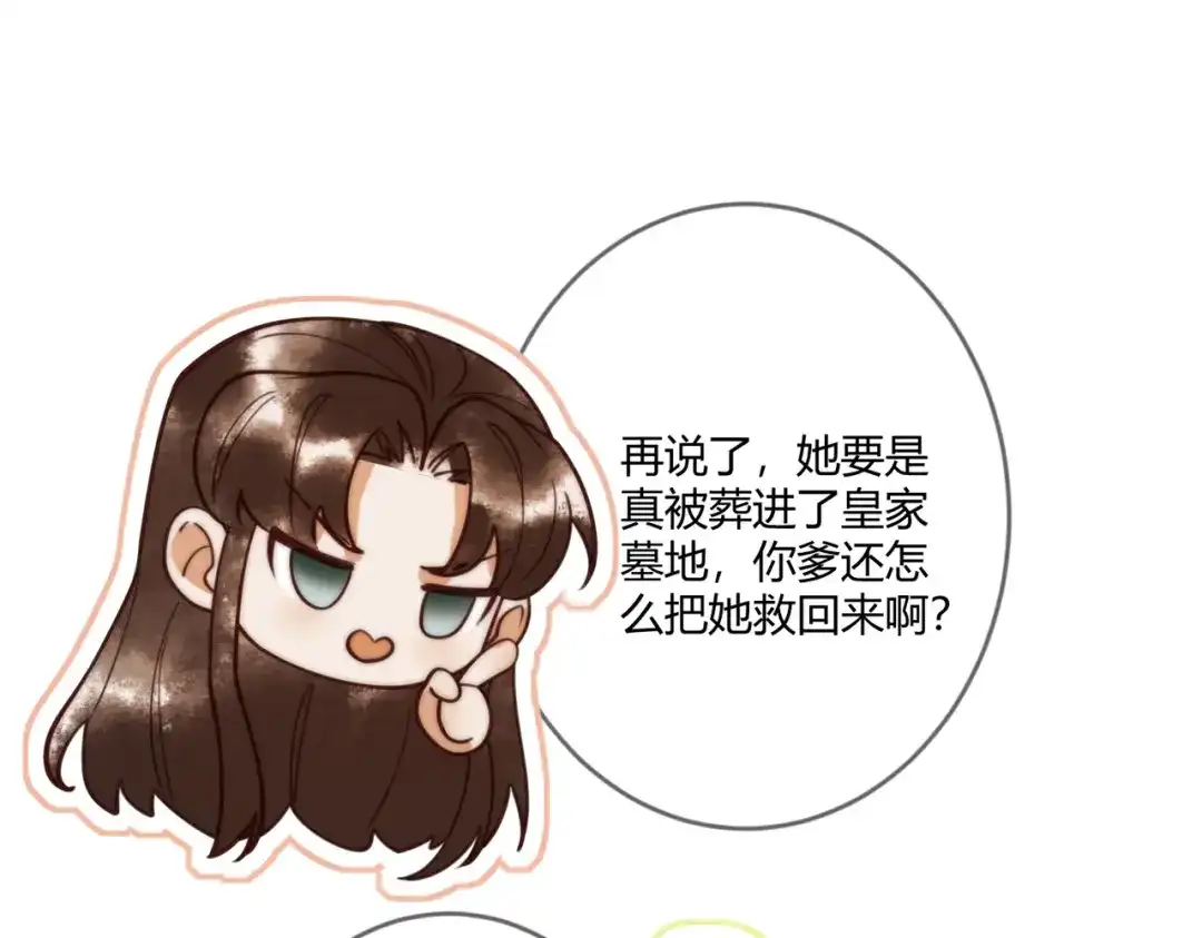 《国医狂妃》第71话 私会群芳 第66页